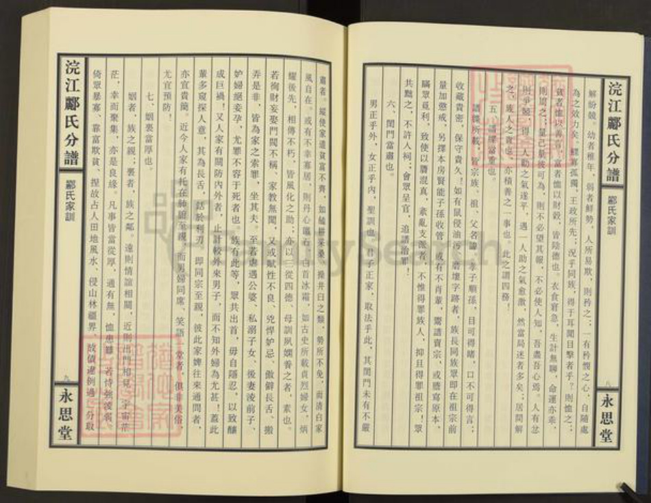 浙江省绍兴诸暨市郦氏永思堂族谱-浣江郦氏宗谱.后街百步街.pdf电子版插图5