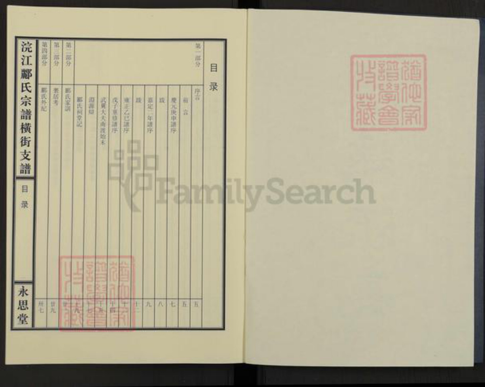 浙江省绍兴诸暨市郦氏永思堂族谱-浣江郦氏宗谱横街支谱.pdf电子版插图2