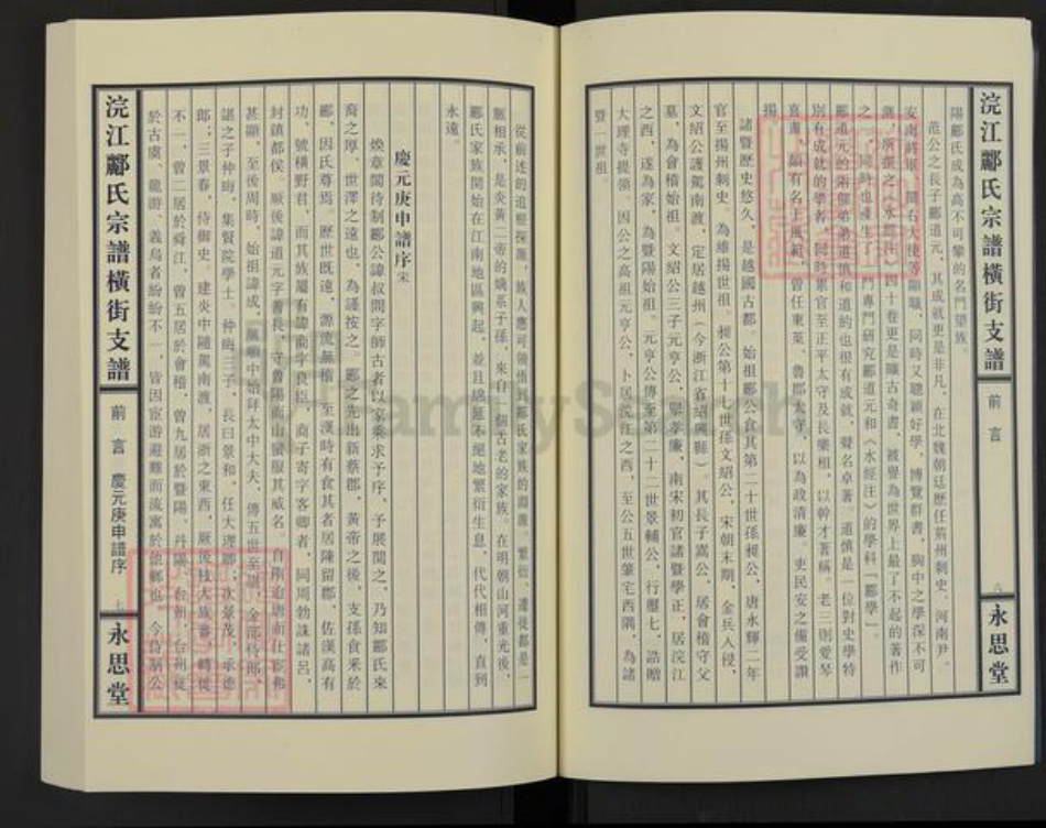 浙江省绍兴诸暨市郦氏永思堂族谱-浣江郦氏宗谱横街支谱.pdf电子版插图5