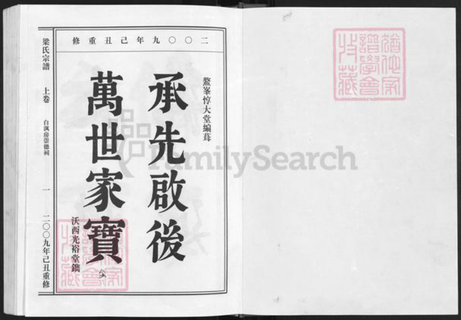 浙江省绍兴新昌县梁氏光裕堂族谱-鳌峰梁氏宗谱 [2卷].pdf电子版插图1