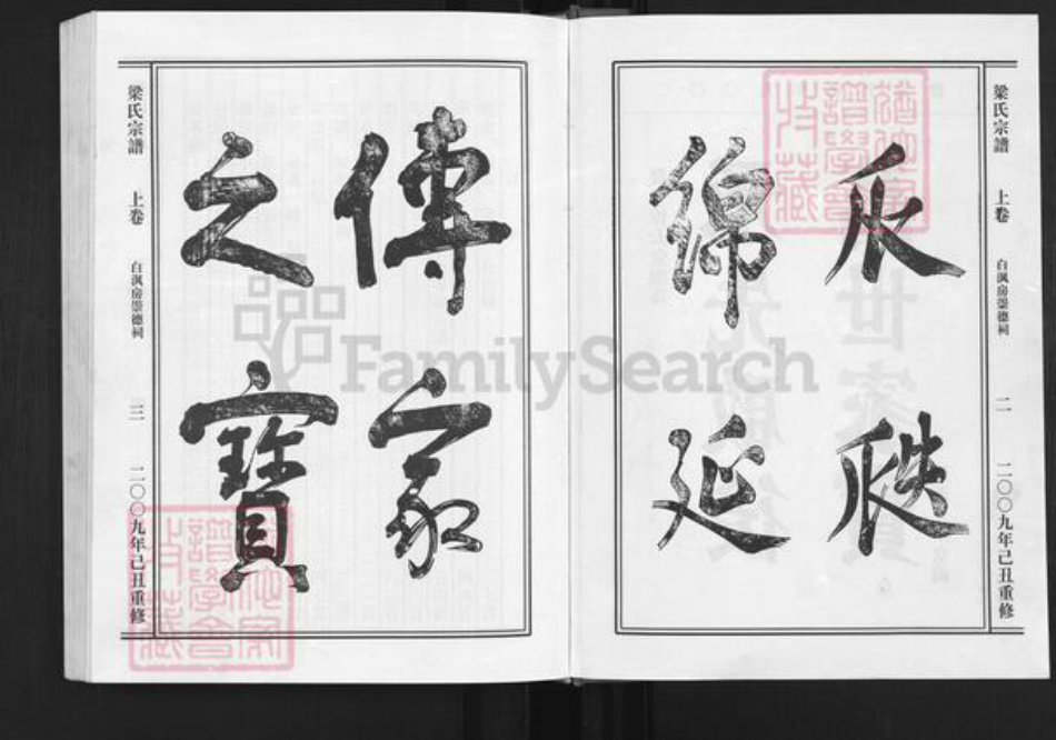浙江省绍兴新昌县梁氏光裕堂族谱-鳌峰梁氏宗谱 [2卷].pdf电子版插图2