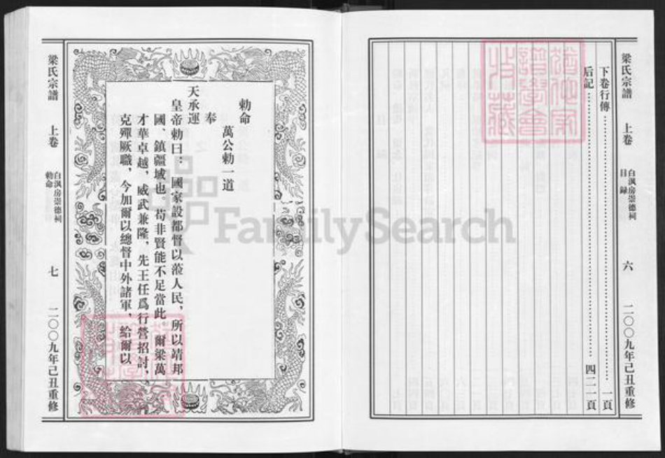 浙江省绍兴新昌县梁氏光裕堂族谱-鳌峰梁氏宗谱 [2卷].pdf电子版插图4