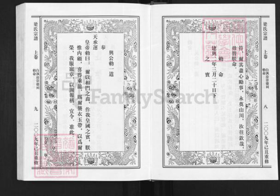 浙江省绍兴新昌县梁氏光裕堂族谱-鳌峰梁氏宗谱 [2卷].pdf电子版插图5