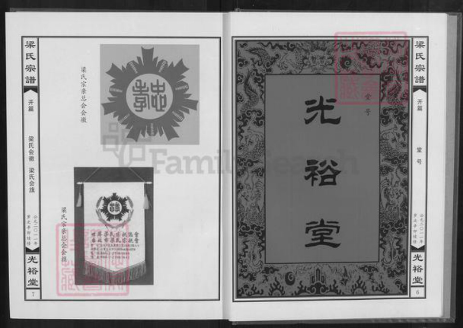 湖北省黄石市阳新县梁氏光裕堂族谱-梁氏宗谱.pdf电子版插图5