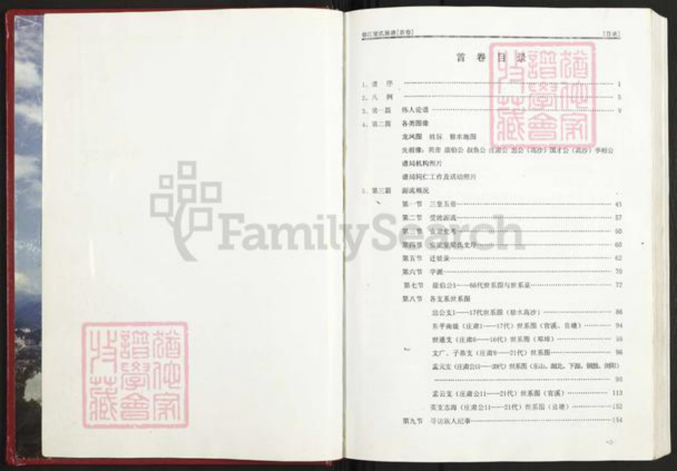江西省九江市修水县梁氏族谱-修江梁氏族谱.pdf电子版插图2