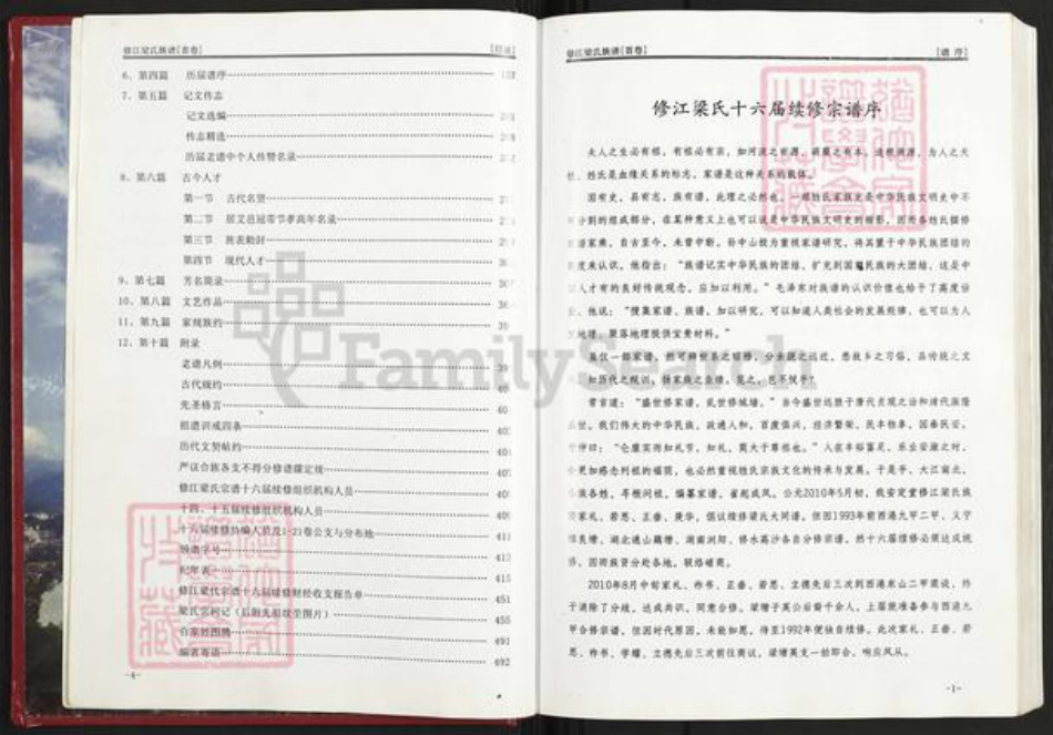 江西省九江市修水县梁氏族谱-修江梁氏族谱.pdf电子版插图3