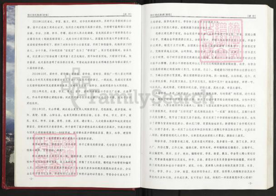 江西省九江市修水县梁氏族谱-修江梁氏族谱.pdf电子版插图4