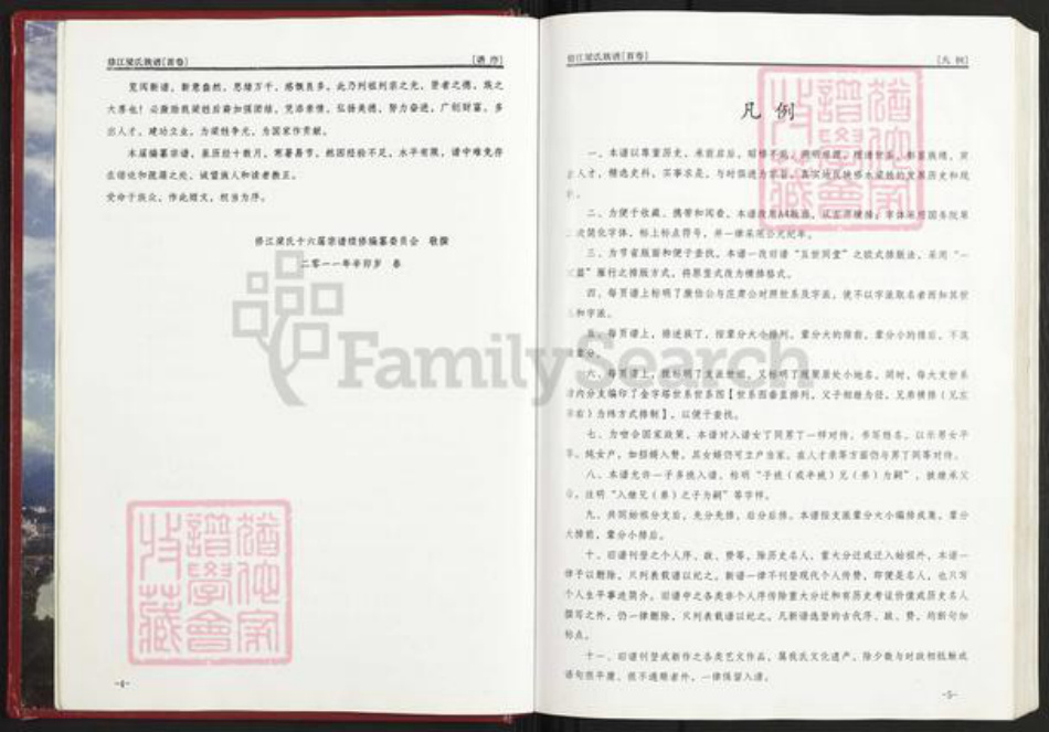 江西省九江市修水县梁氏族谱-修江梁氏族谱.pdf电子版插图5