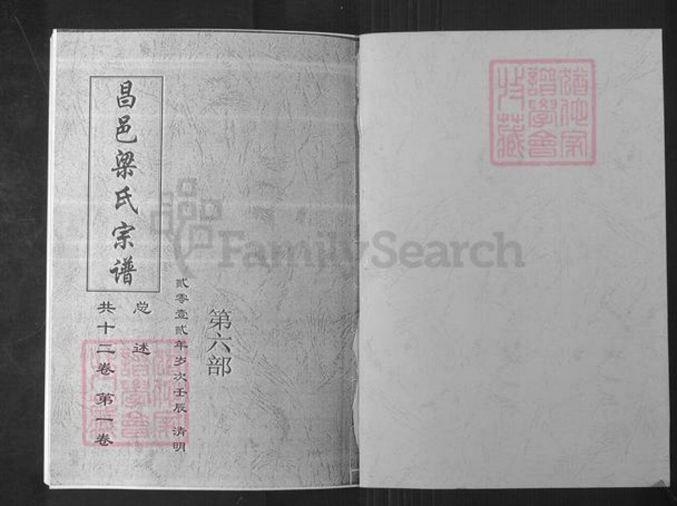 山东省潍坊市昌邑市梁氏族谱-昌邑梁氏宗谱.pdf电子版插图1