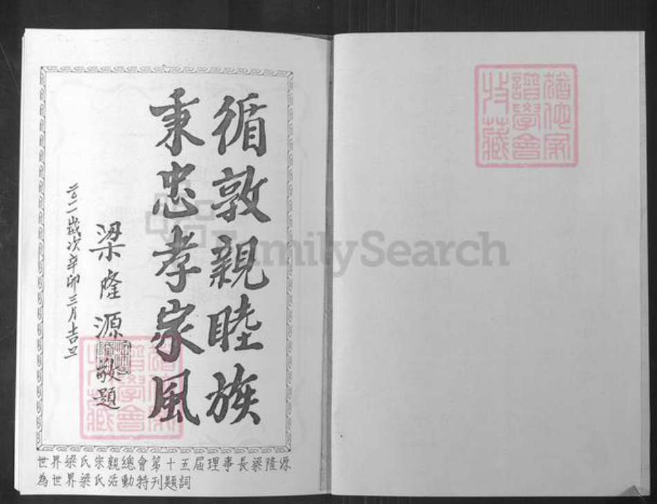 山东省潍坊市昌邑市梁氏族谱-昌邑梁氏宗谱.pdf电子版插图2