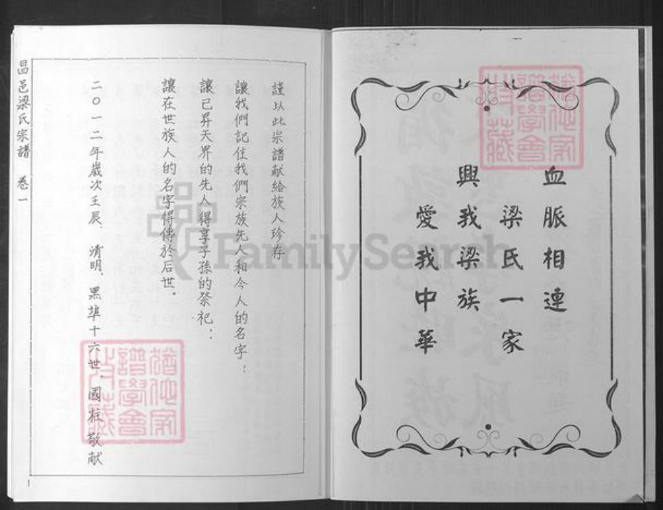山东省潍坊市昌邑市梁氏族谱-昌邑梁氏宗谱.pdf电子版插图3