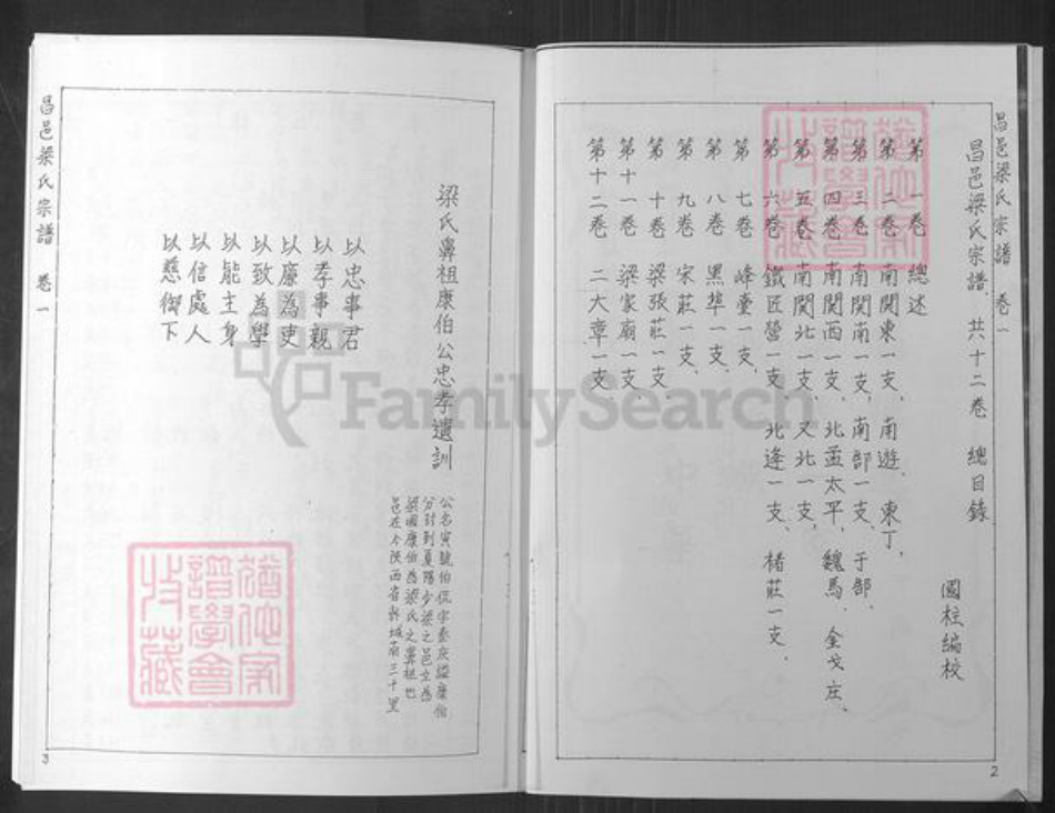 山东省潍坊市昌邑市梁氏族谱-昌邑梁氏宗谱.pdf电子版插图4