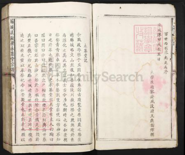 江西省吉安市青原区梁氏永慕堂族谱-芗城渼陂梁永慕堂宗谱.pdf电子版插图3