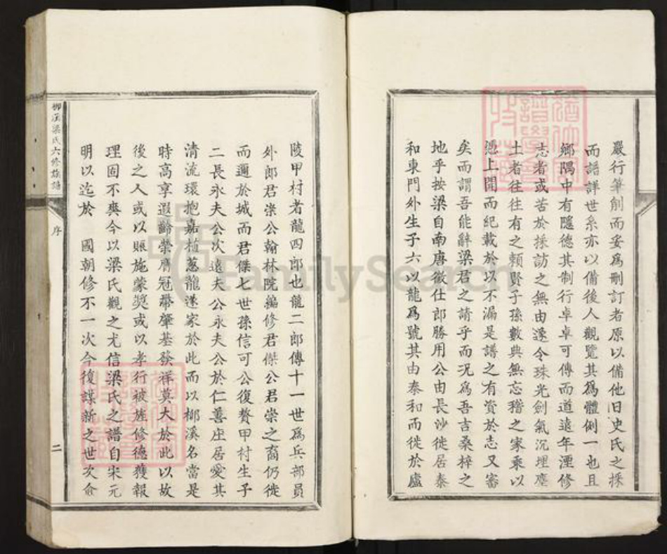 江西省吉安市泰和市苑前镇梁氏族谱-柳溪梁氏六修族谱.pdf电子版插图4