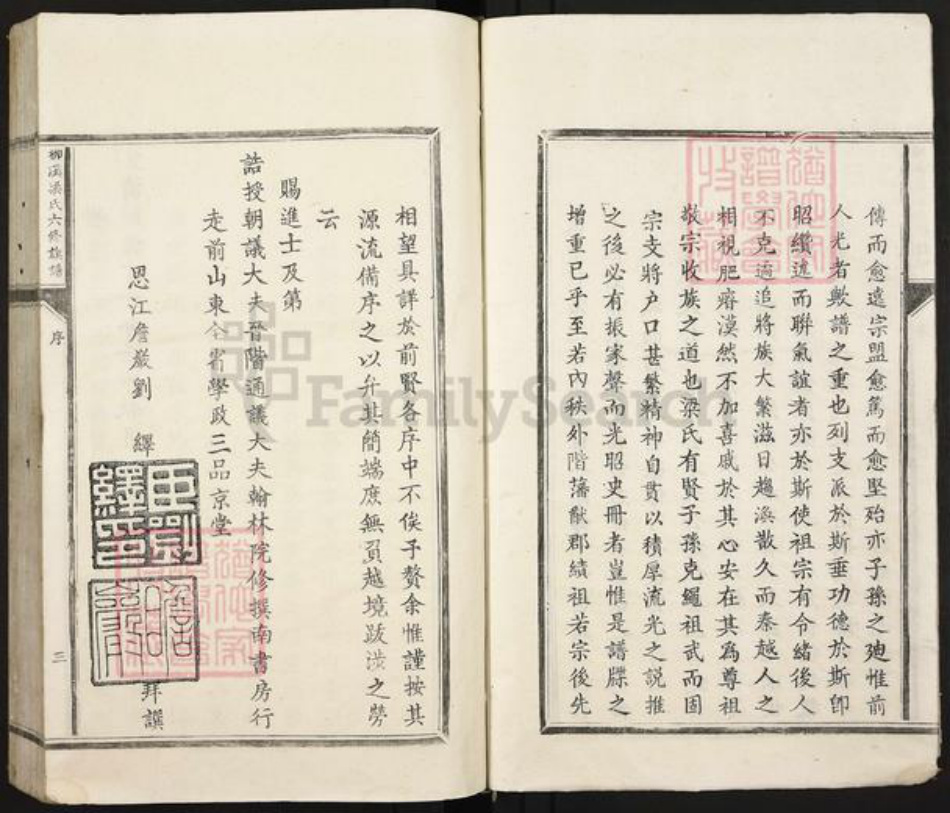 江西省吉安市泰和市苑前镇梁氏族谱-柳溪梁氏六修族谱.pdf电子版插图5