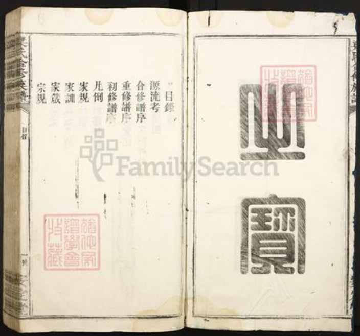 江西省赣州市兴国县梁氏安定堂族谱-梁氏合修族谱.pdf电子版插图2