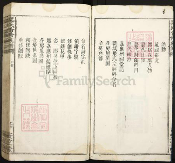 江西省赣州市兴国县梁氏安定堂族谱-梁氏合修族谱.pdf电子版插图3