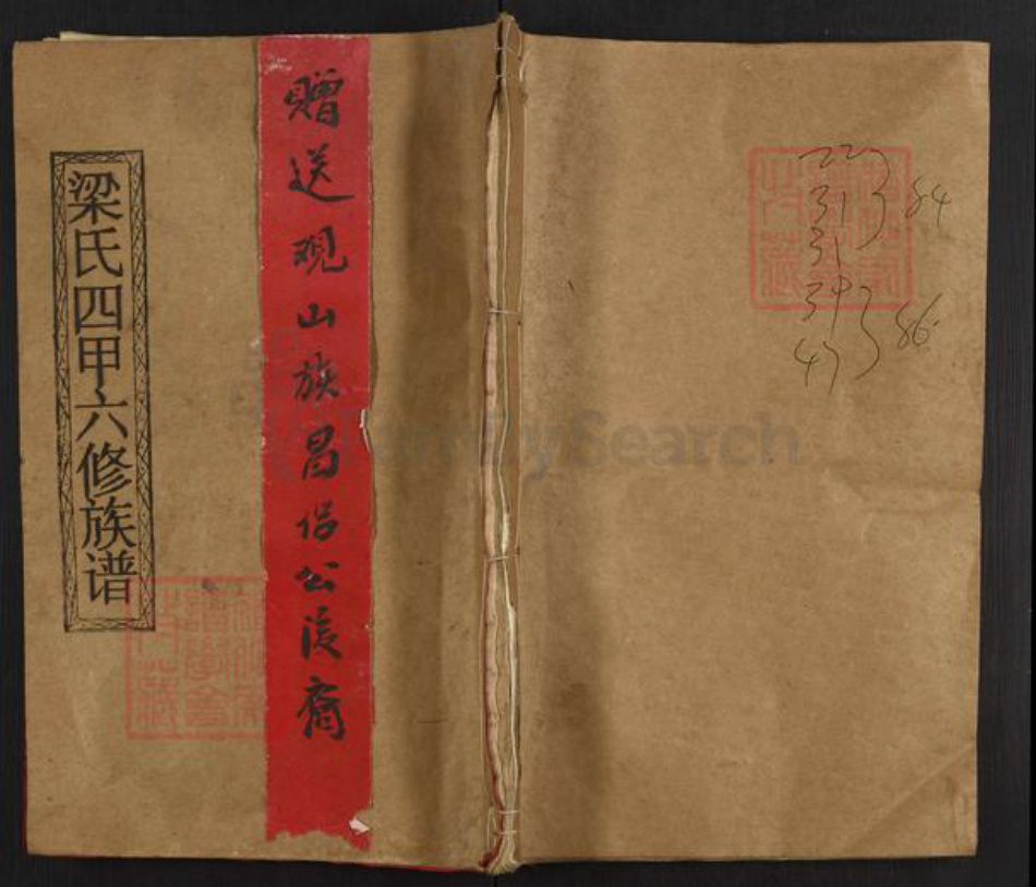湖南省娄底市涟源市三甲乡梁氏安定堂族谱-梁氏四甲六修族谱.pdf电子版插图