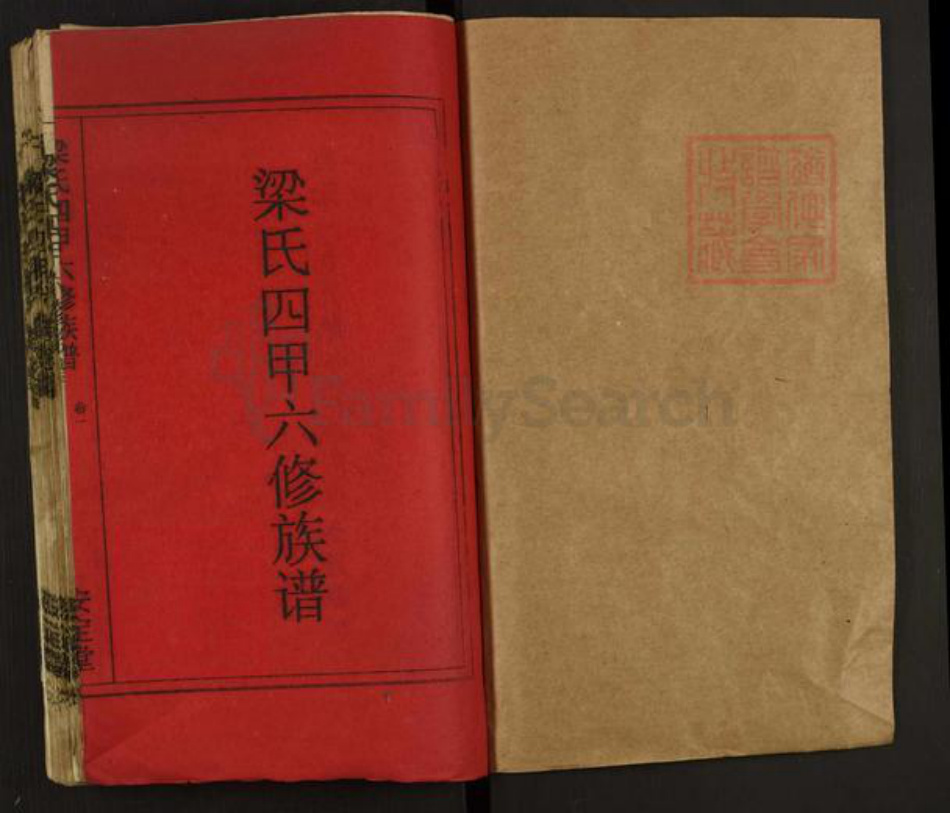 湖南省娄底市涟源市三甲乡梁氏安定堂族谱-梁氏四甲六修族谱.pdf电子版插图1