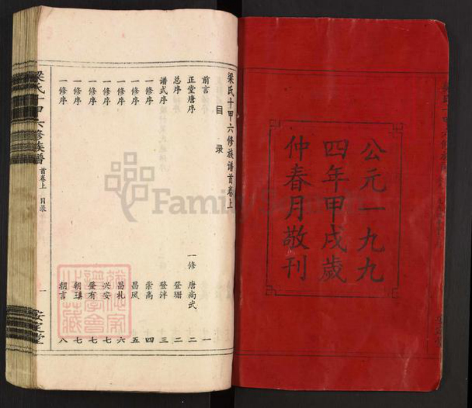 湖南省娄底市涟源市三甲乡梁氏安定堂族谱-梁氏十甲六修族谱.pdf电子版插图2