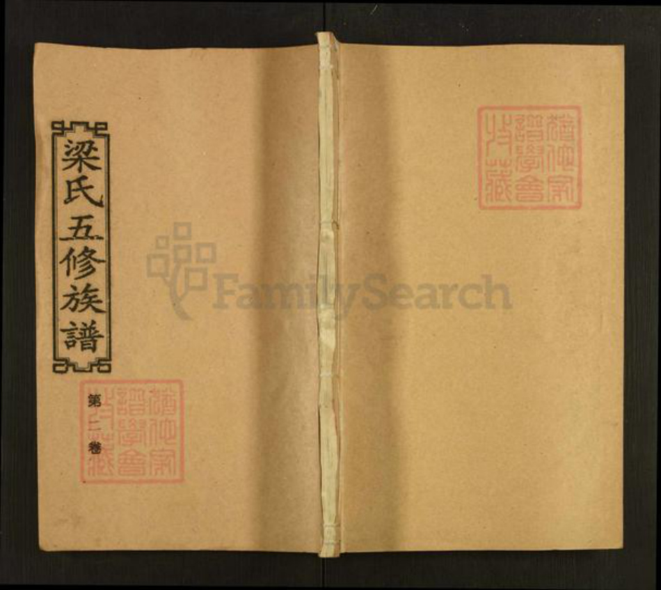 山西省运城市夏县梁氏学府堂族谱-梁氏五修族谱.pdf电子版插图