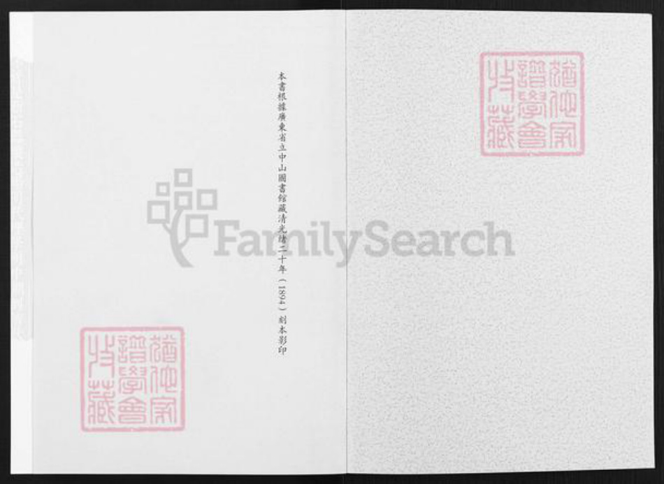 广东省佛山市南海区梁氏族谱-光绪梁氏家谱.pdf电子版插图1