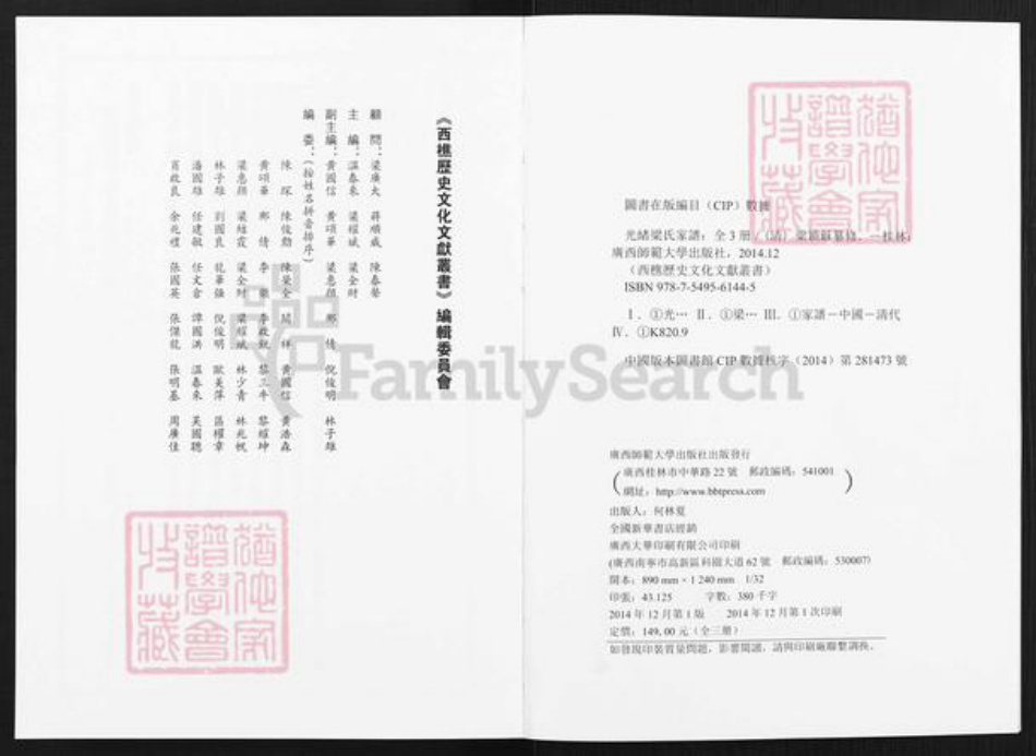 广东省佛山市南海区梁氏族谱-光绪梁氏家谱.pdf电子版插图3