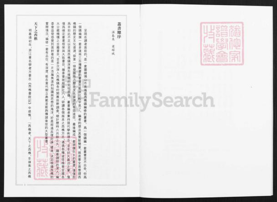 广东省佛山市南海区梁氏族谱-光绪梁氏家谱.pdf电子版插图4