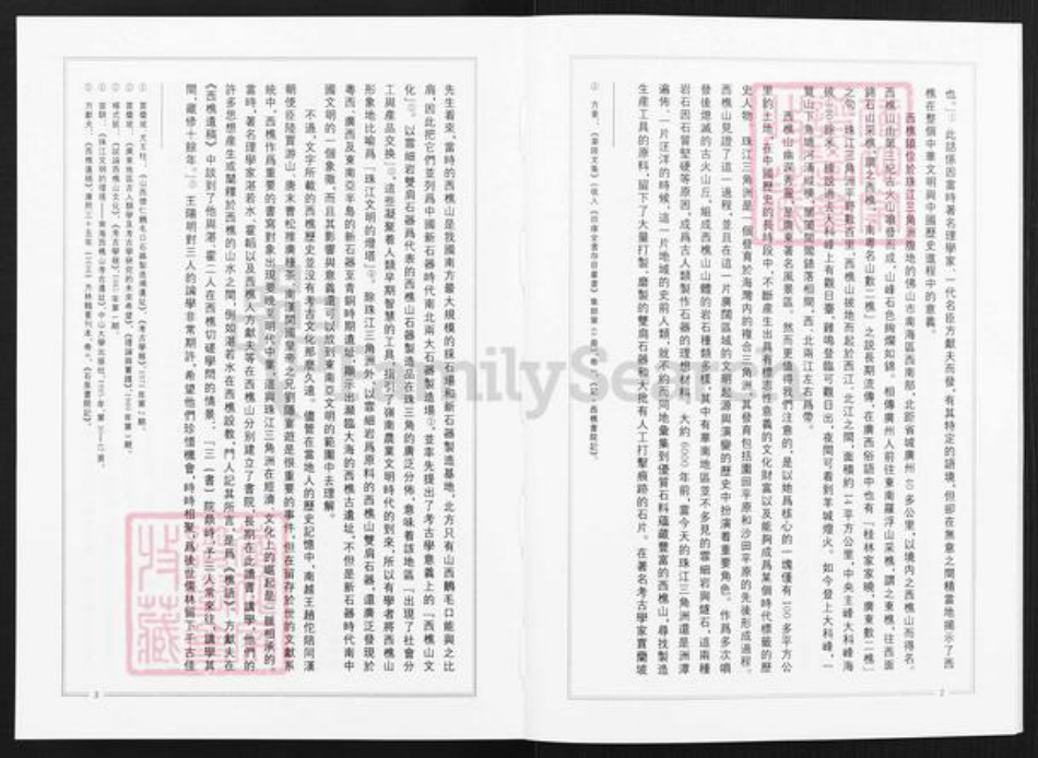 广东省佛山市南海区梁氏族谱-光绪梁氏家谱.pdf电子版插图5