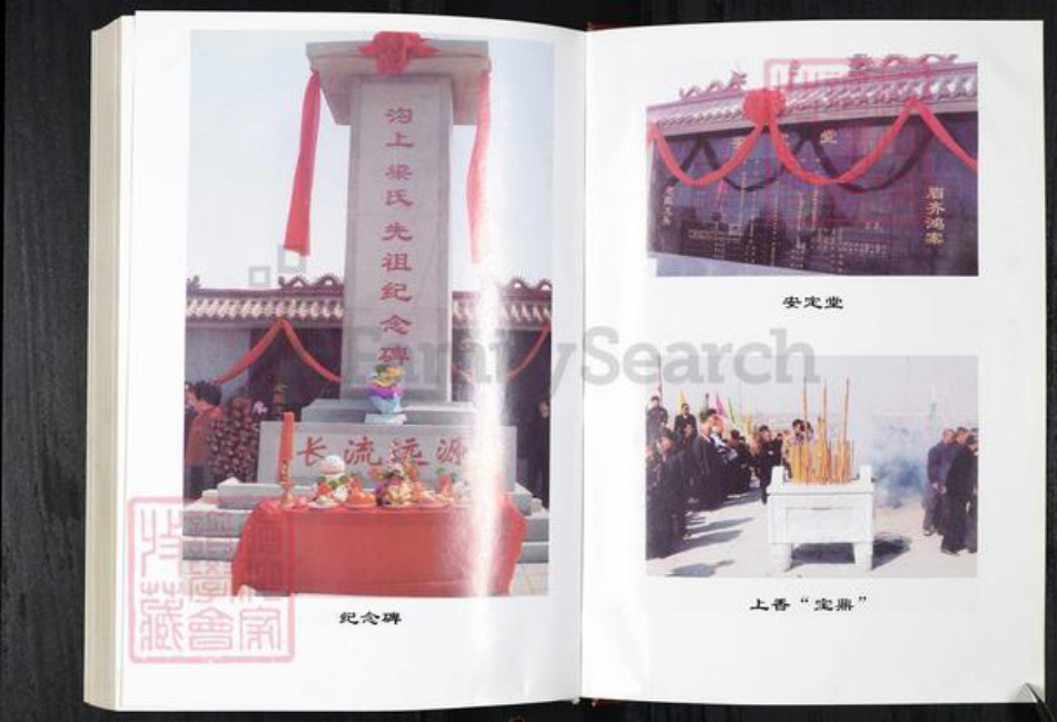 山东省烟台市招远市梁氏族谱-沟上梁氏族谱.pdf电子版插图3
