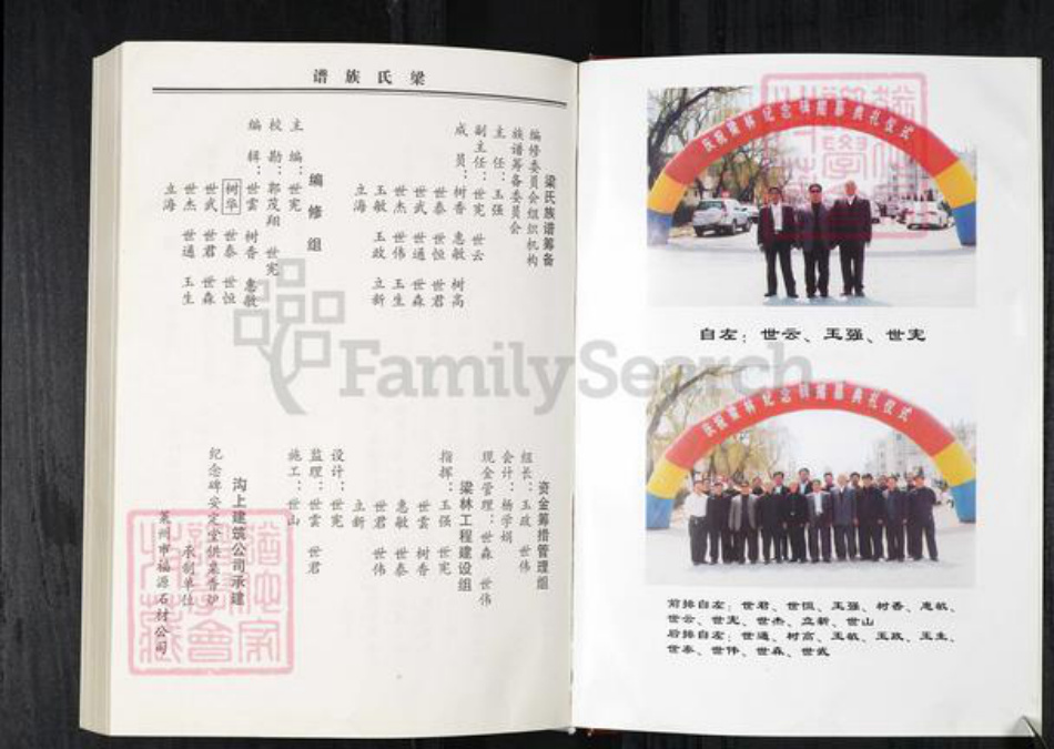 山东省烟台市招远市梁氏族谱-沟上梁氏族谱.pdf电子版插图5
