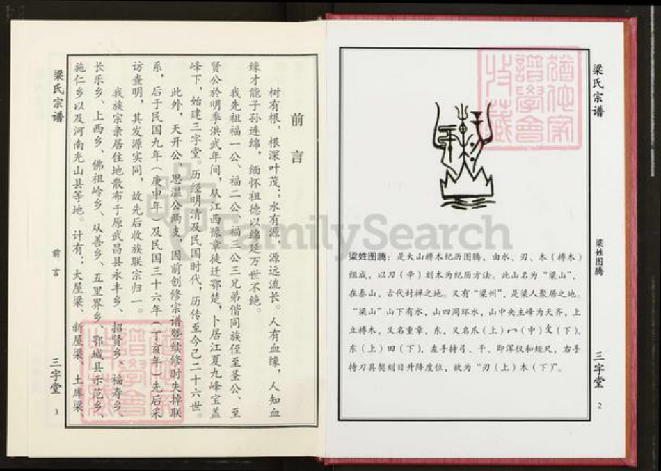 湖北省武汉市洪山区梁氏三字堂族谱-梁氏宗谱.pdf电子版插图3