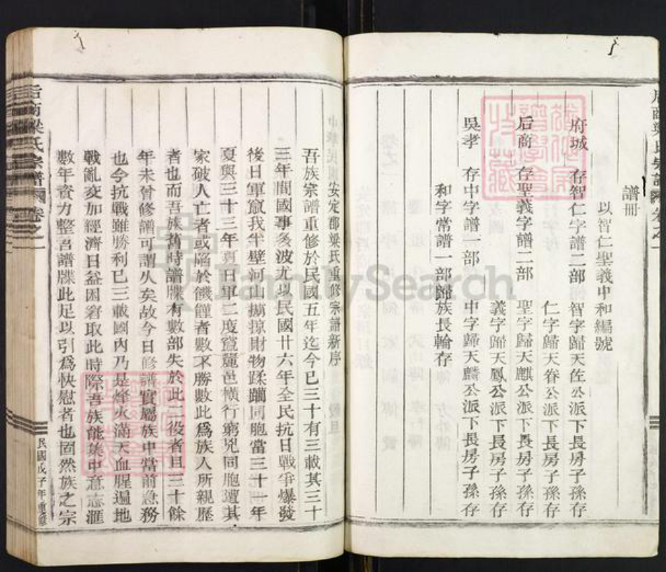 浙江省丽水市莲都区梁氏族谱-后商梁氏宗谱.pdf电子版插图3