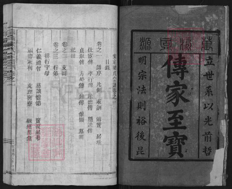 浙江省丽水市莲都区梁氏族谱-后商梁氏宗谱.pdf电子版插图1