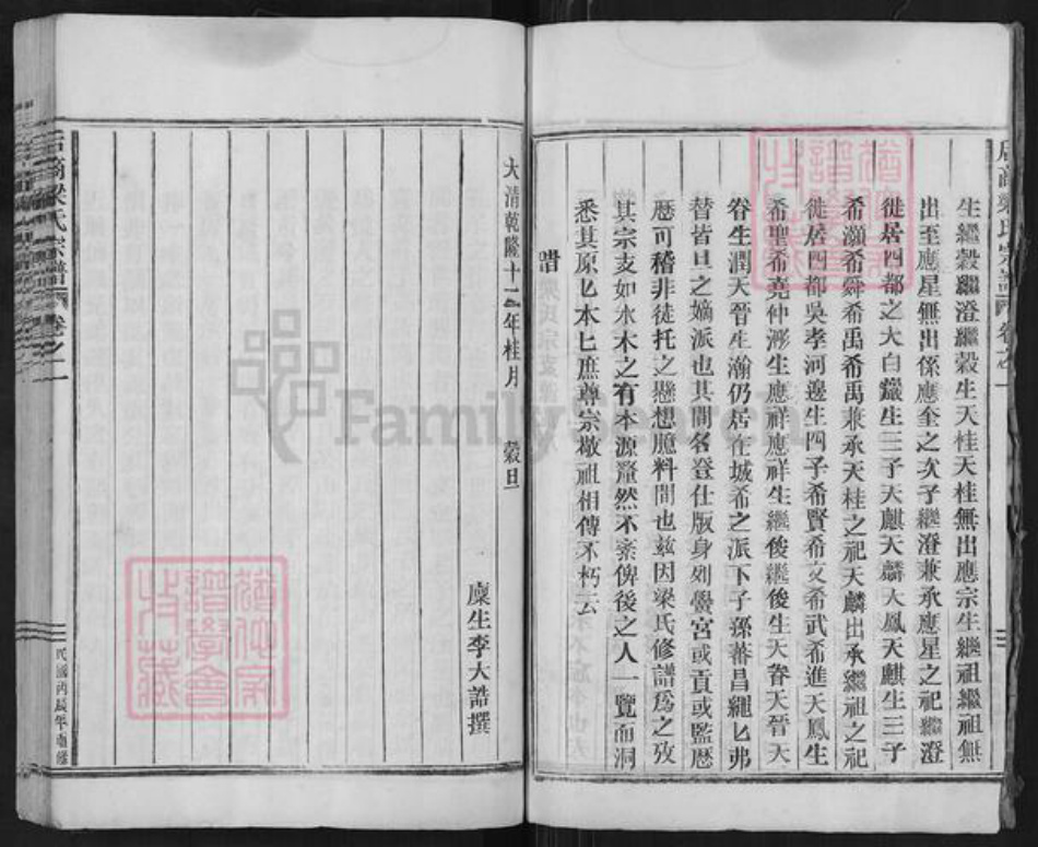 浙江省丽水市莲都区梁氏族谱-后商梁氏宗谱.pdf电子版插图4
