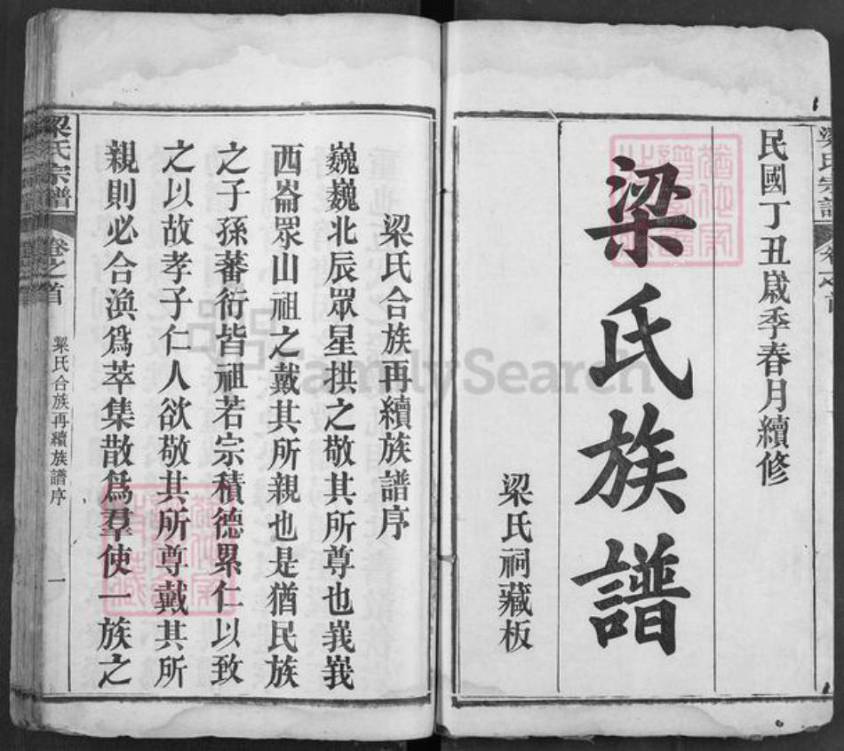 湖北省黄冈市麻城市白果镇梁氏族谱-梁氏族谱.pdf电子版插图1