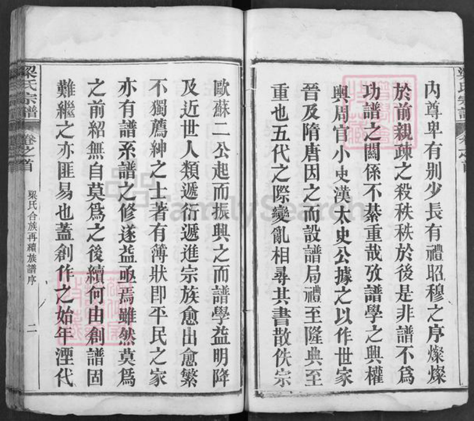 湖北省黄冈市麻城市白果镇梁氏族谱-梁氏族谱.pdf电子版插图2