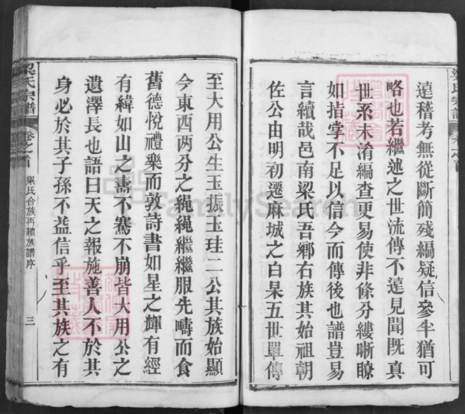 湖北省黄冈市麻城市白果镇梁氏族谱-梁氏族谱.pdf电子版插图3