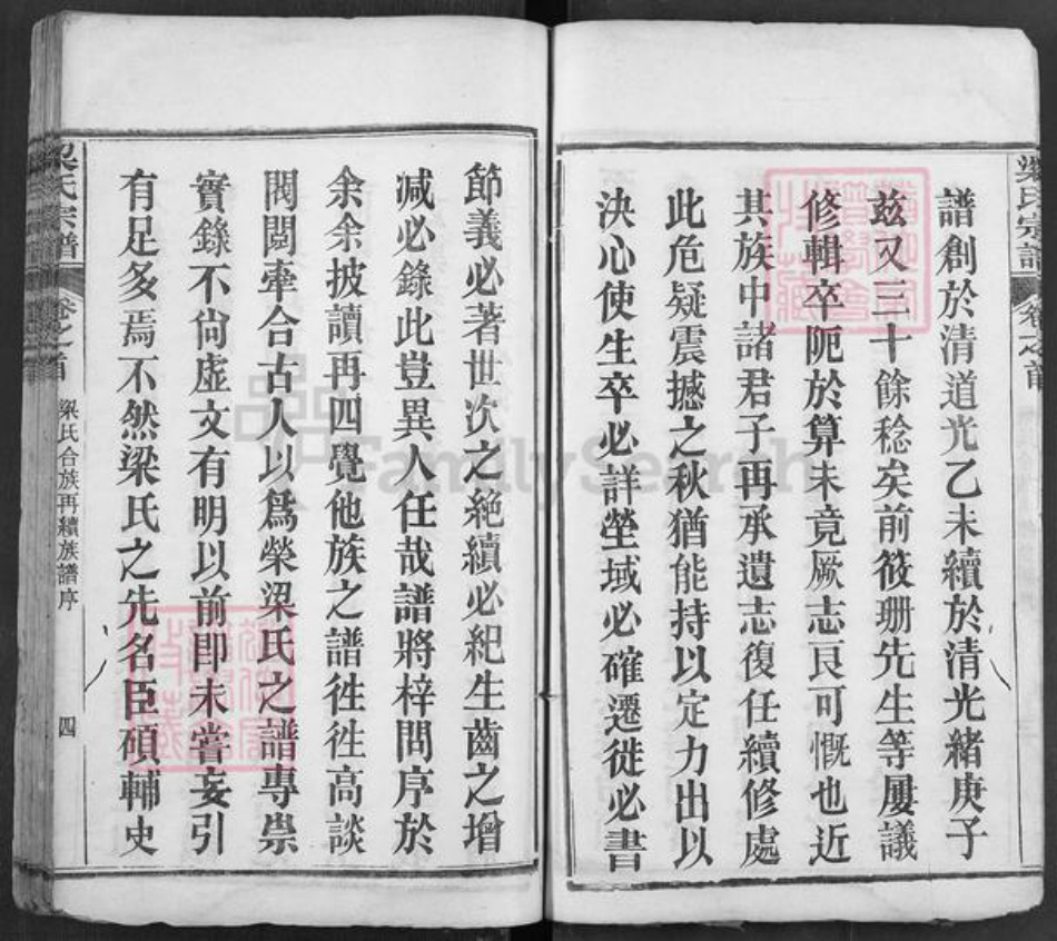 湖北省黄冈市麻城市白果镇梁氏族谱-梁氏族谱.pdf电子版插图4