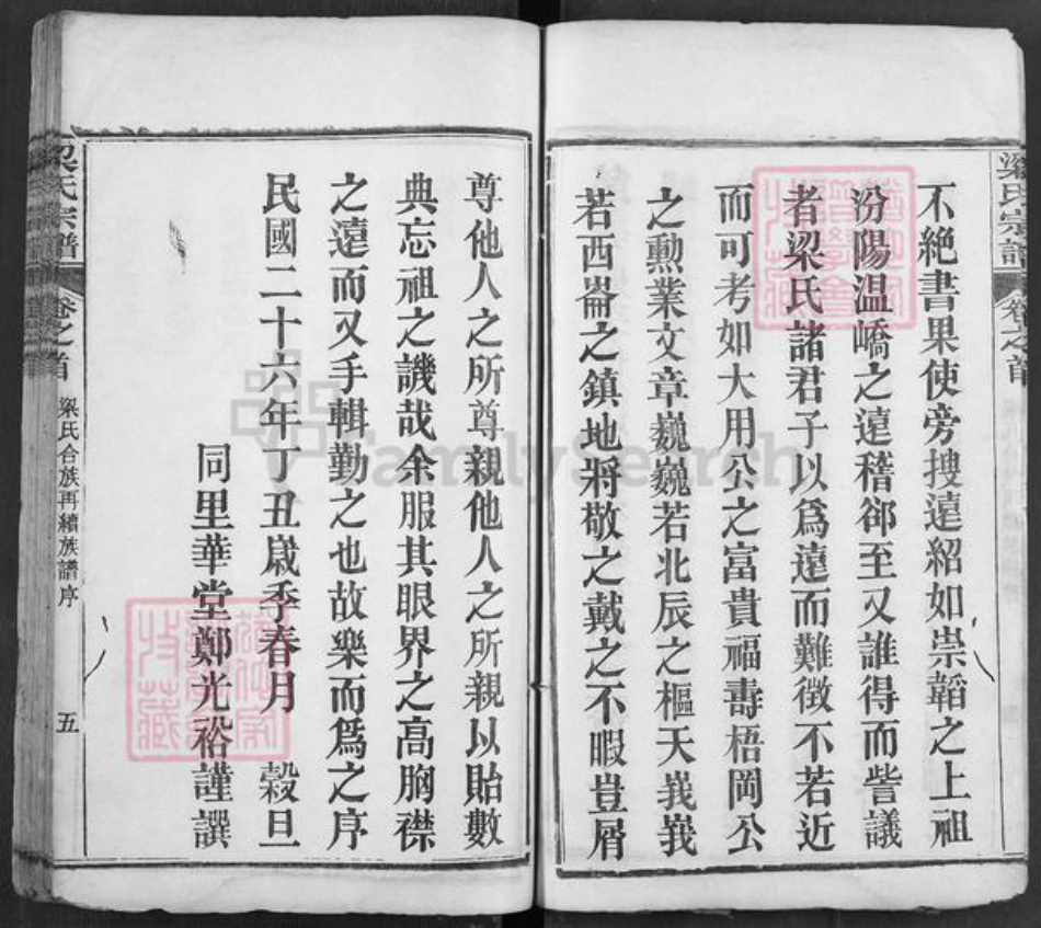 湖北省黄冈市麻城市白果镇梁氏族谱-梁氏族谱.pdf电子版插图5
