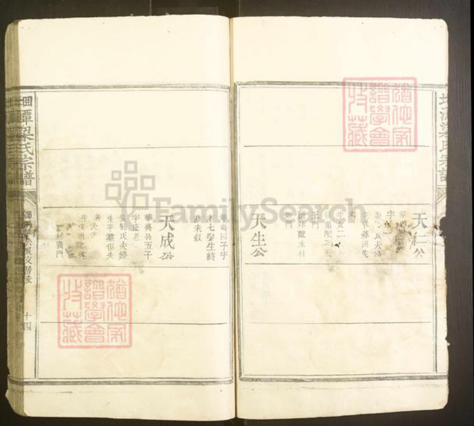 福建省南平市建阳区梁氏族谱-洄潭梁氏宗谱[不分卷].pdf电子版插图4
