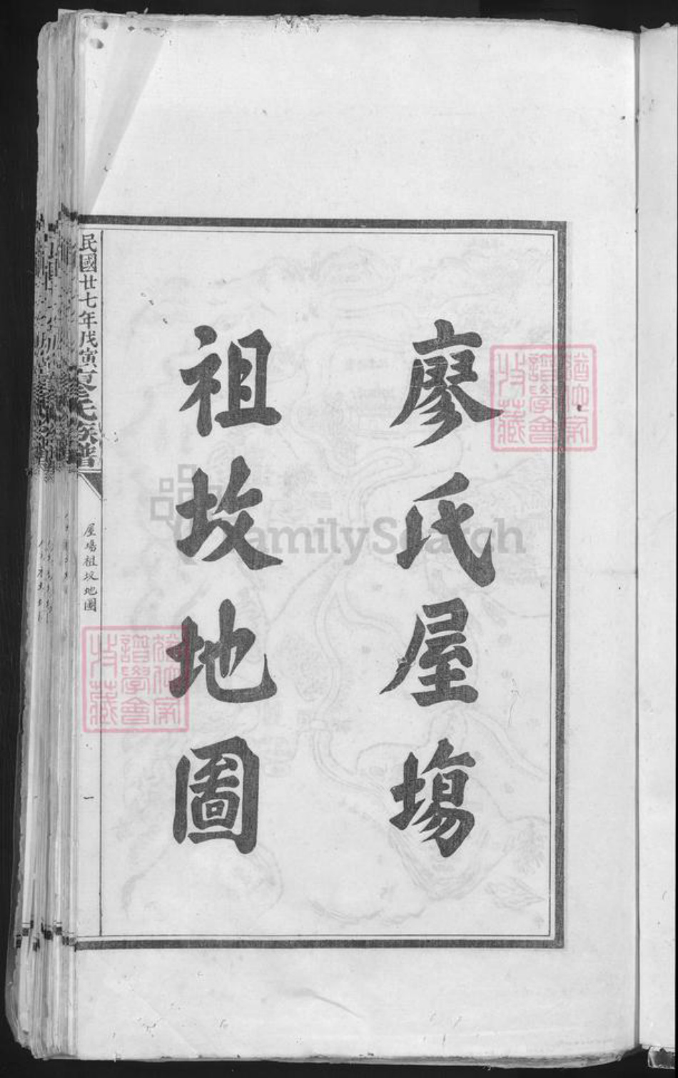 江西省吉安市遂川县江西省吉安市遂川县西溪乡廖氏族谱-廖氏族谱.pdf电子版插图3