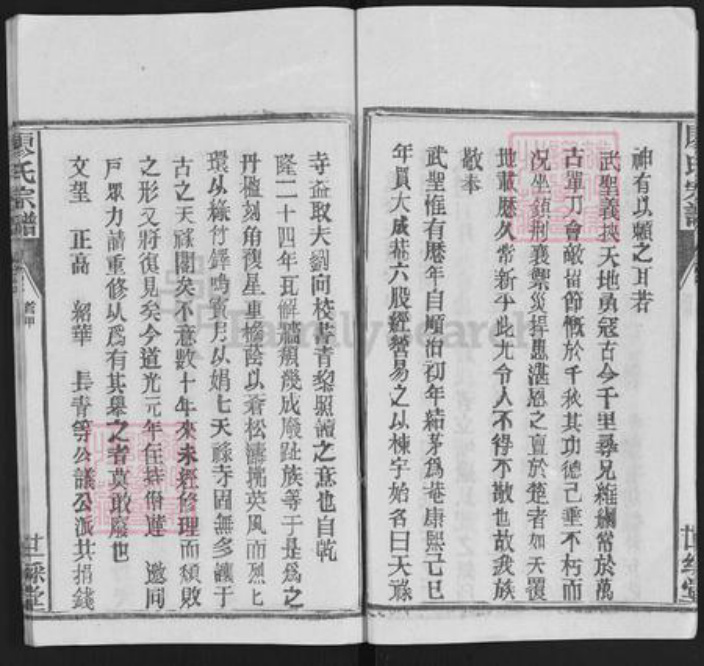 湖北省黄冈市红安县廖氏族谱-廖氏宗谱 [31卷,首4卷].pdf电子版插图4