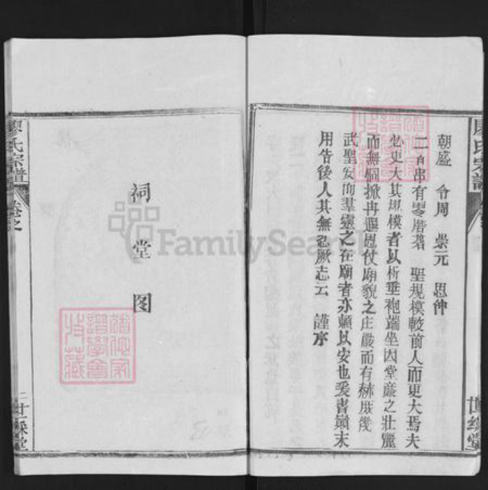 湖北省黄冈市红安县廖氏族谱-廖氏宗谱 [31卷,首4卷].pdf电子版插图5
