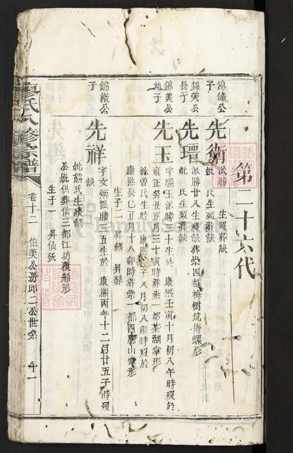 广东省潮州市潮安区廖氏族谱-廖氏八修宗谱.pdf电子版插图1