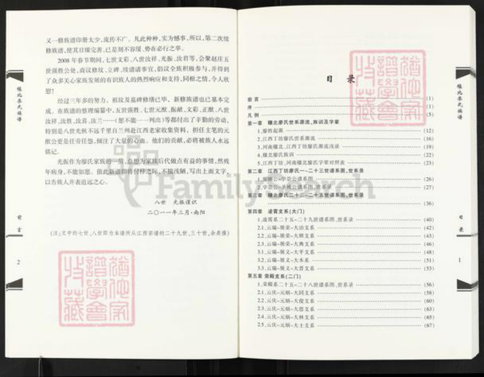 河南省南阳市镇平县廖氏族谱-穰北廖氏族谱.pdf电子版插图5