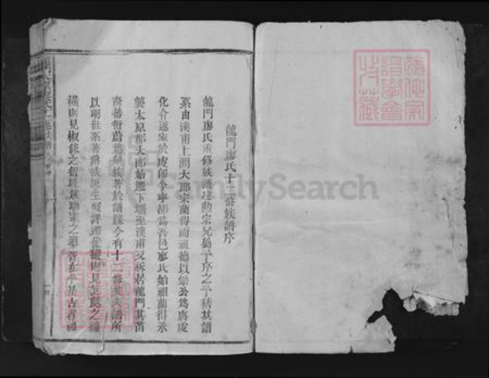 广东省廖氏族谱-龙门太原廖氏十二修族谱.pdf电子版插图1