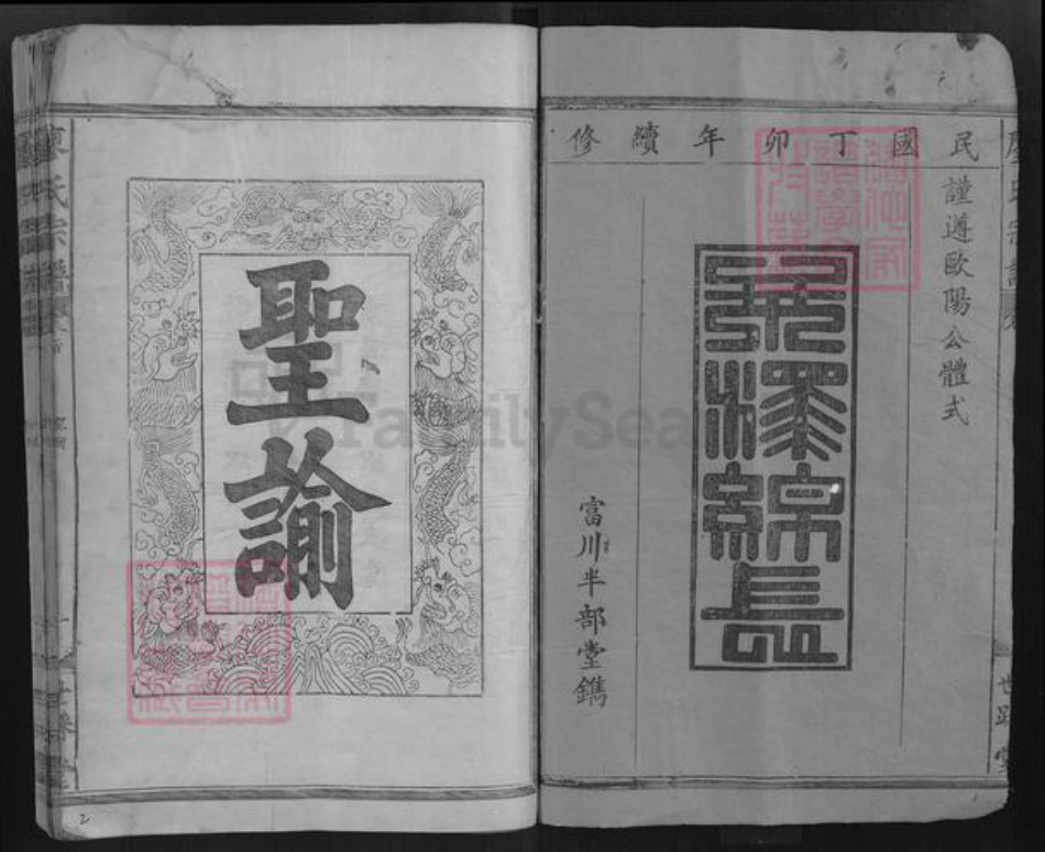 湖北省黄石市大冶市金湖街道廖氏世踩堂族谱-廖氏宗谱.pdf电子版插图1