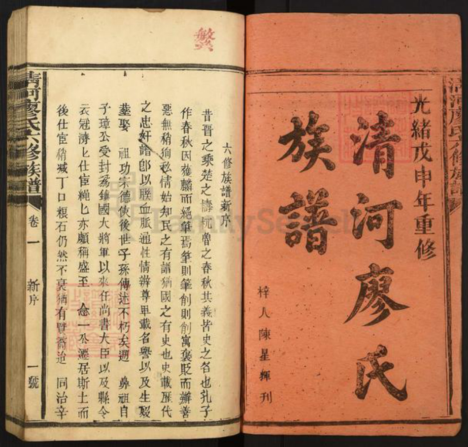 江西省赣州市南康区东山街道廖氏族谱-清河廖氏六修族谱.pdf电子版插图2