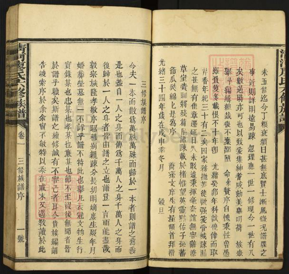 江西省赣州市南康区东山街道廖氏族谱-清河廖氏六修族谱.pdf电子版插图3